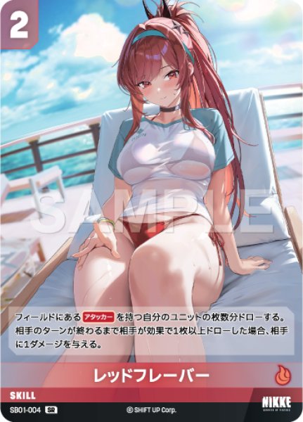 画像1: 【NA】レッドフレーバー【SR】SB01-004 (1)