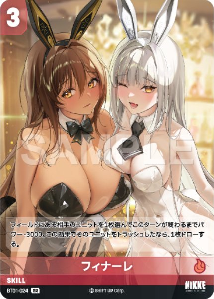 画像1: 【NA】フィナーレ〔SB01収録〕【SR】BT01-024 (1)