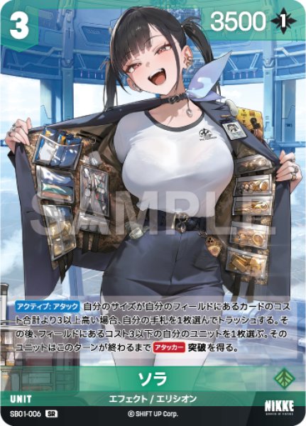 画像1: 【NA】ソラ【SR】SB01-006 (1)