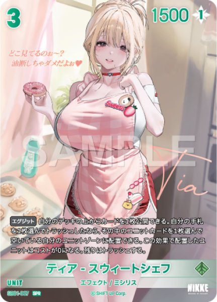 画像1: 【NA】ティア-スウィートシェフ【SPR】SB01-007 (1)