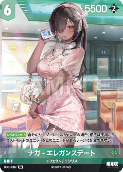 画像1: 【NA】ナガ-エレガンスデート【SR】SB01-009 (1)
