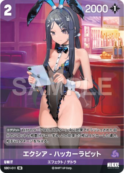 画像1: 【NA】エクシア-ハッカーラビット【SR】SB01-011 (1)