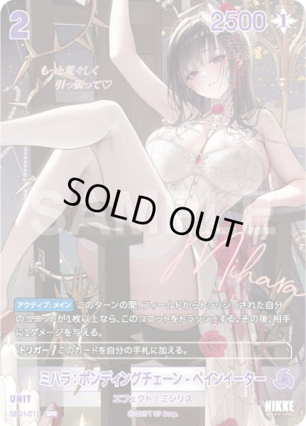 画像1: 【NA】ミハラ：ボンディングチェーン-ペインイーター【SPR】SB01-012 (1)