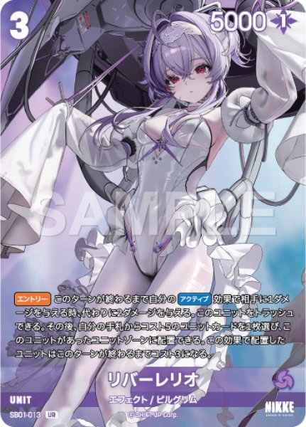 画像1: 【NA】リバーレリオ【UR】SB01-013 (1)