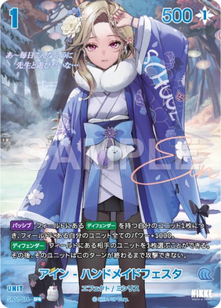 画像1: 【NA】アイン-ハンドメイドフェスタ【SPR】SB01-016 (1)