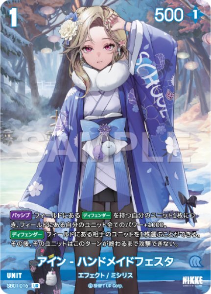 画像1: 【NA】アイン-ハンドメイドフェスタ【UR】SB01-016 (1)