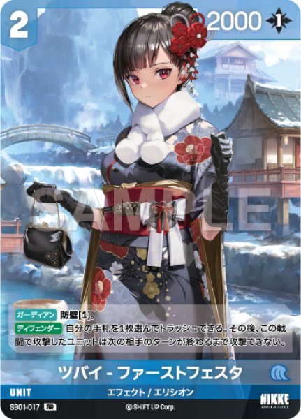画像1: 【NA】ツバイ-ファーストフェスタ【SR】SB01-017 (1)