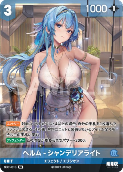 画像1: 【NA】ヘルム-シャンデリアライト【SR】SB01-018 (1)