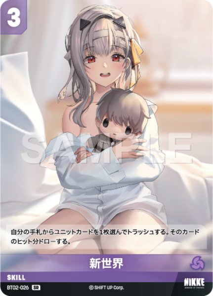 画像1: 【NA】新世界〔SB01収録〕【SR】BT02-026 (1)