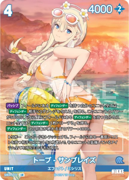 画像1: 【NA】トーブ-サンブレイズ【UR】SB01-019 (1)