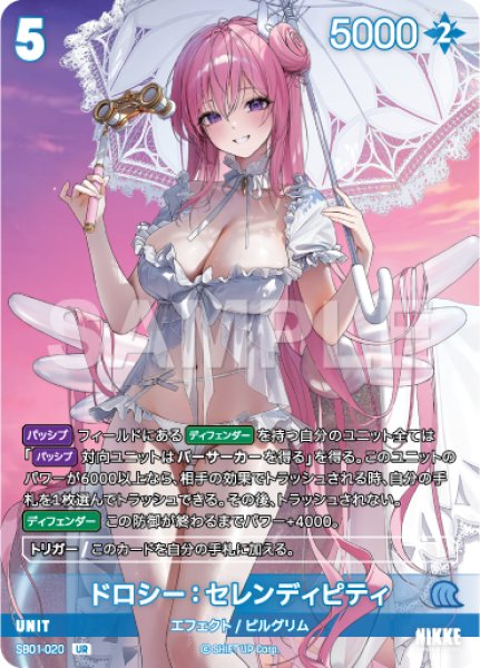 画像1: 【NA】ドロシー：セレンディピティ【UR】SB01-020 (1)