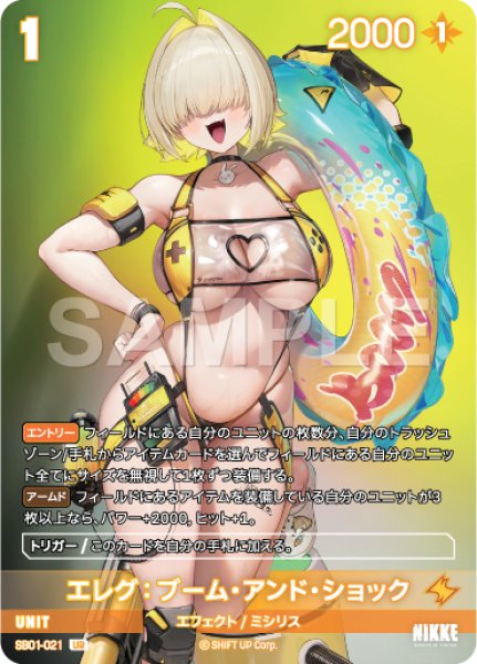画像1: 【NA】エレグ：ブーム・アンド・ショック【UR】SB01-021 (1)