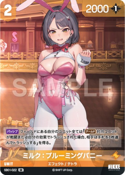 画像1: 【NA】ミルク：ブルーミングバニー【SR】SB01-022 (1)