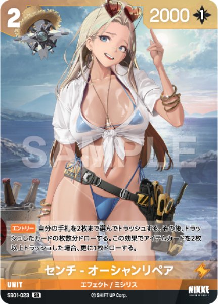 画像1: 【NA】センチ-オーシャンリペア【SR】SB01-023 (1)