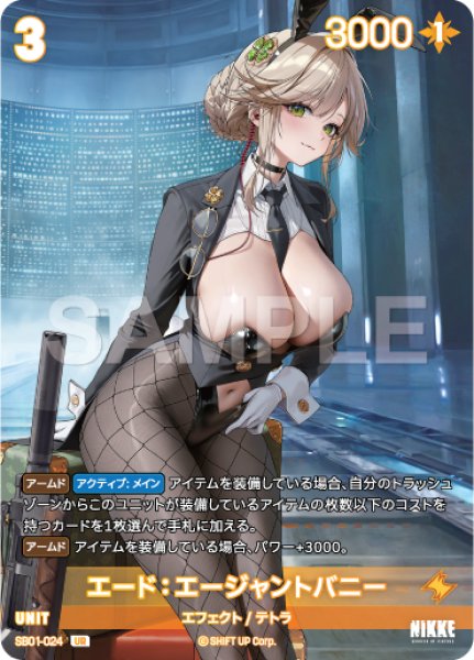 画像1: 【NA】エード：エージェントバニー【UR】SB01-024 (1)