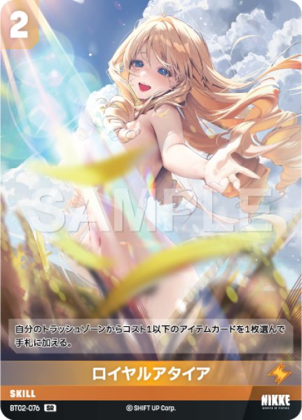 画像1: 【NA】ロイヤルアタイア〔SB01収録〕【SR】BT02-076 (1)