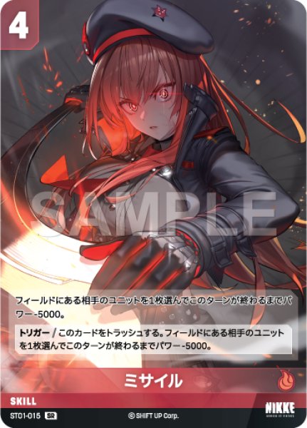 画像1: 【NA】ミサイル〔SB01収録〕【SR】ST01-015 (1)