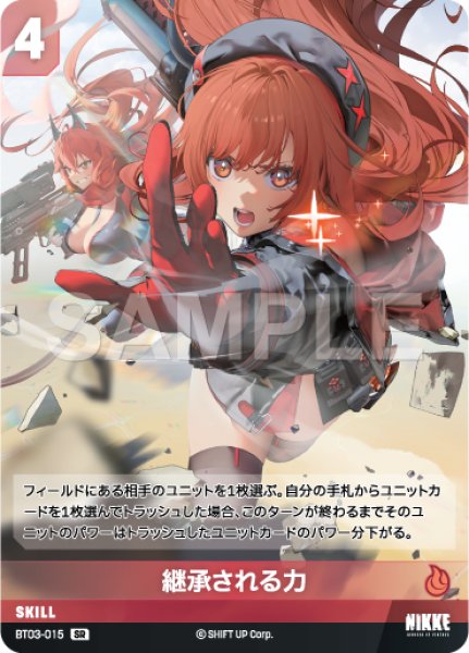 画像1: 【NA】継承される力〔SB01収録〕【SR】BT03-015 (1)