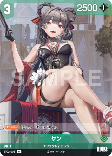 画像1: 【NA】ヤン〔SB01収録〕【SR】ST02-005 (1)