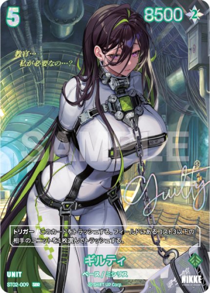 画像1: 【NA】ギルティ〔SB01収録〕【SBR】ST02-009 (1)