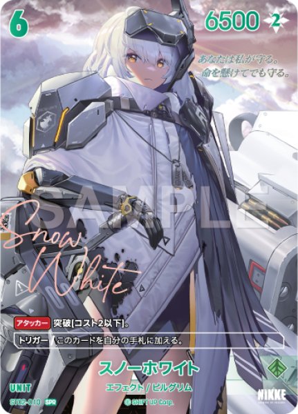 画像1: 【NA】スノーホワイト〔SB01収録〕【SPR】ST02-010 (1)