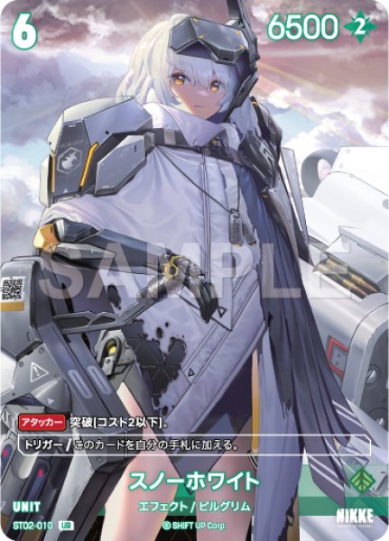 画像1: 【NA】スノーホワイト〔SB01収録〕【UR】ST02-010 (1)