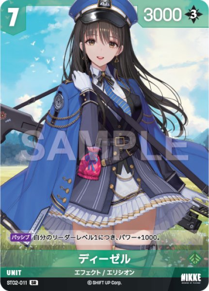 画像1: 【NA】ディーゼル〔SB01収録〕【SR】ST02-011 (1)