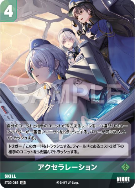 画像1: 【NA】アクセラレーション〔SB01収録〕【SR】ST02-015 (1)