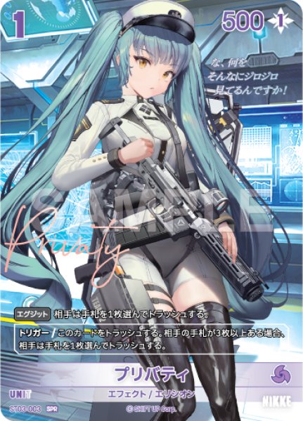 画像1: 【NA】プリバティ〔SB01収録〕【SPR】ST03-003 (1)