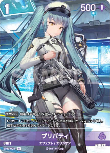 画像1: 【NA】プリバティ〔SB01収録〕【UR】ST03-003 (1)