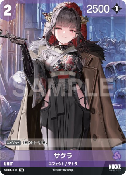 画像1: 【NA】サクラ〔SB01収録〕【SR】ST03-006 (1)