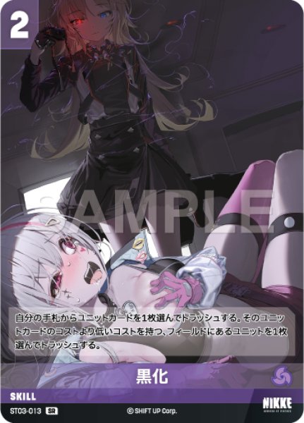 画像1: 【NA】黒化〔SB01収録〕【SR】ST03-013 (1)