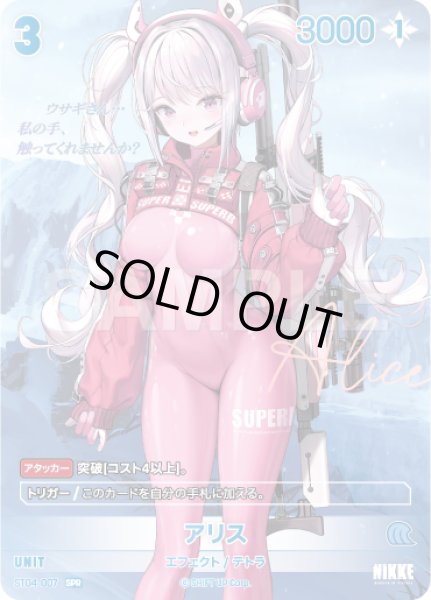 画像1: 【NA】アリス〔SB01収録〕【SPR】ST04-007 (1)