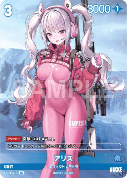 画像1: 【NA】アリス〔SB01収録〕【UR】ST04-007 (1)