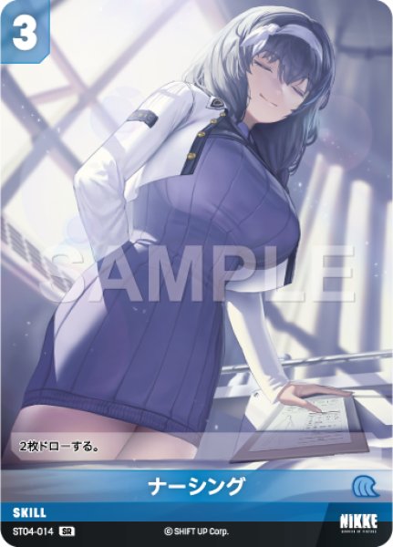 画像1: 【NA】ナーシング〔SB01収録〕【SR】ST04-014 (1)