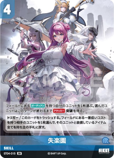 画像1: 【NA】失楽園〔SB01収録〕【SR】ST04-015 (1)