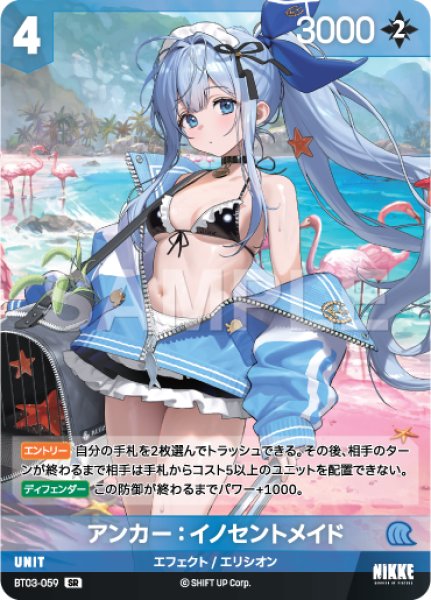 画像1: 【NA】アンカー：イノセントメイド〔SB01収録〕【SR】BT03-059 (1)