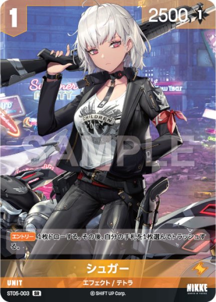 画像1: 【NA】シュガー〔SB01収録〕【SR】ST05-003 (1)