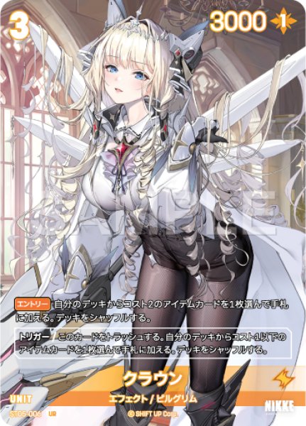 画像1: 【NA】クラウン〔SB01収録〕【UR】ST05-006 (1)