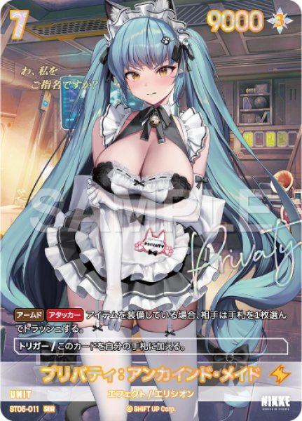 画像1: 【NA】プリバティ：アンカインド・メイド〔SB01収録〕【SBR】ST05-011 (1)