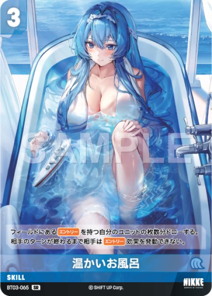 画像1: 【NA】温かいお風呂〔SB01収録〕【SR】BT03-065 (1)