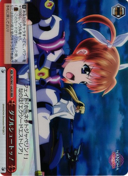 画像1: 【WS】※プレイ用特価品※ダブルシュートッ!【RRR】ND/W67-042R (1)