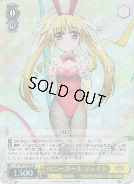 画像1: 【WS】バニーガール フェイト【SR】ND/W67-003 (1)