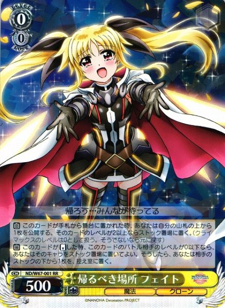 画像1: 【WS】※プレイ用特価品※帰るべき場所 フェイト【RR】ND/W67-001 (1)