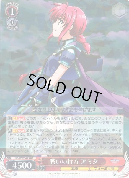 画像1: 【WS】戦いの行方 アミタ【RR】ND/W67-019 (1)