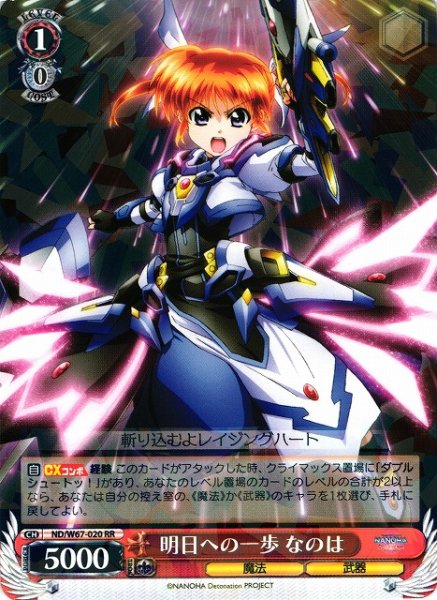 画像1: 【WS】※プレイ用特価品※明日への一歩 なのは【RR】ND/W67-020 (1)