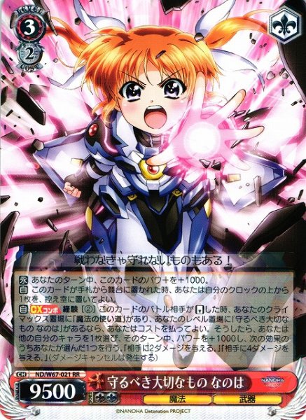 画像1: 【WS】守るべき大切なもの なのは【RR】ND/W67-021 (1)
