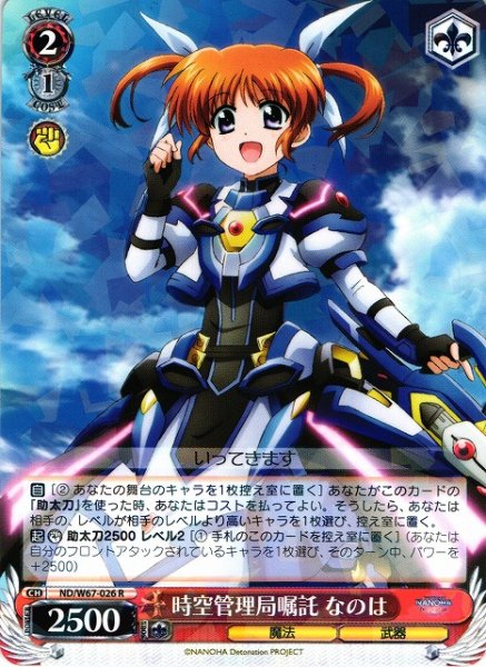 画像1: 【WS】時空管理局嘱託 なのは【R】ND/W67-026 (1)