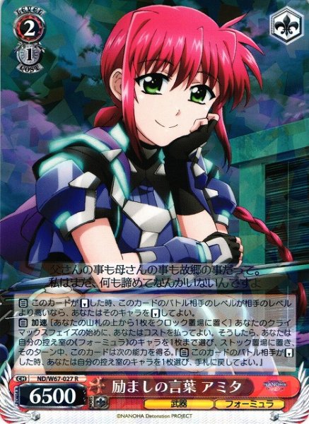 画像1: 【WS】励ましの言葉 アミタ【R】ND/W67-027 (1)