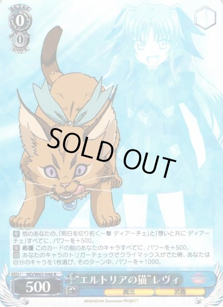 画像1: 【WS】“エルトリアの猫”レヴィ【R】ND/W67-048 (1)